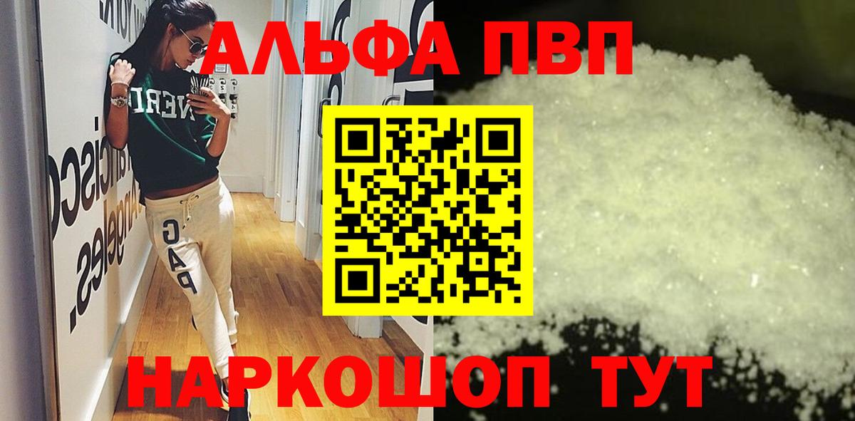 A PVP VHQ  Вход с VPN  A-PVP  Пыть-Ях  Alpha-PVP СК 