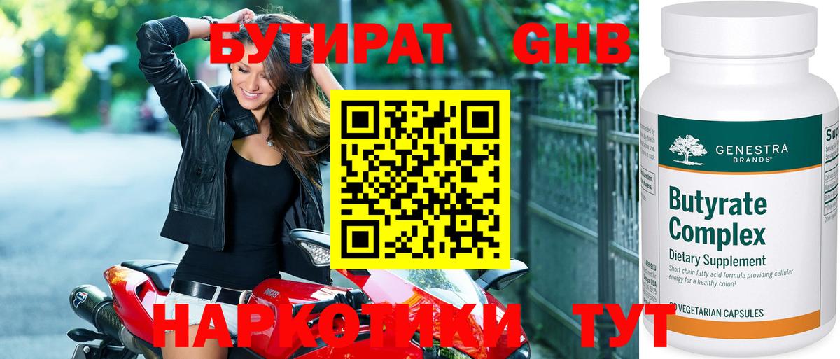 БУТИРАТ вода  Вход с VPN  БУТИРАТ  Пыть-Ях 