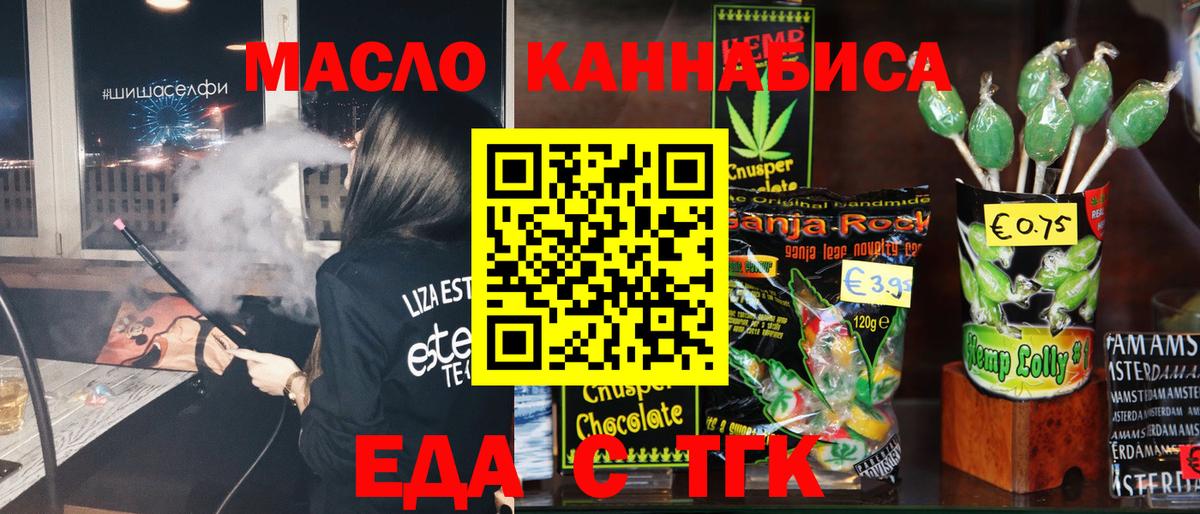 Еда ТГК конопля  Вход с VPN  Пыть-Ях 