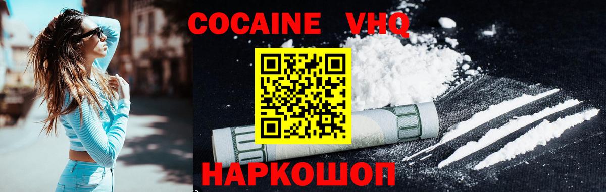 Пыть-Ях  Кокаин  Вход с VPN  Cocaine Fish Scale  Кокаин VHQ 