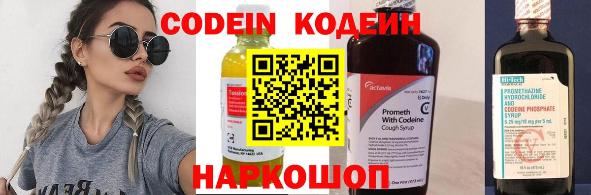 закладка  Codein Purple Drank  Вход с VPN  Пыть-Ях  Codein Purple Drank 
