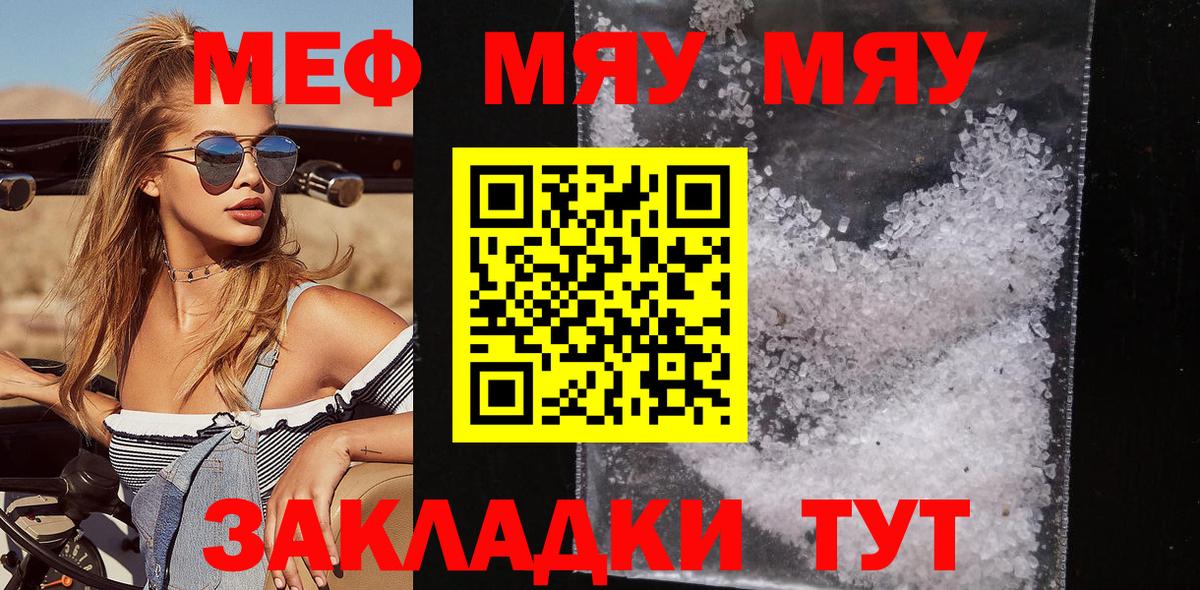 МЯУ-МЯУ mephedrone  МЯУ-МЯУ  Пыть-Ях  МЕФ  Вход с VPN 